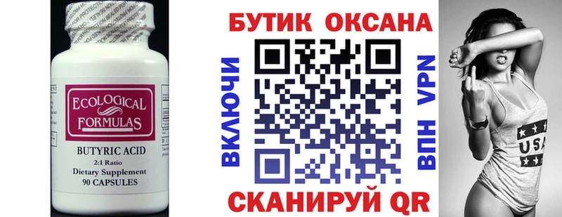 Купить где  Кандалакша  БУТИРАТ жидкий экстази 